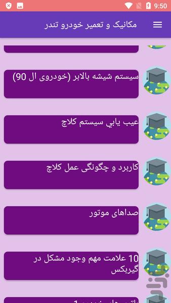 مکانیک و تعمیر خودرو تندر - عکس برنامه موبایلی اندروید