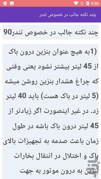 مکانیک و تعمیر خودرو تندر - عکس برنامه موبایلی اندروید