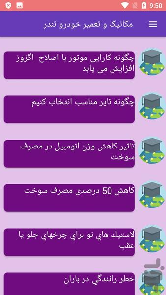 مکانیک و تعمیر خودرو تندر - عکس برنامه موبایلی اندروید