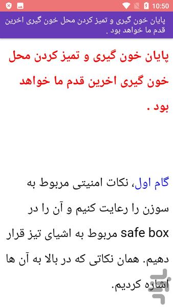 آموزش خونگیری در پزشکی - عکس برنامه موبایلی اندروید