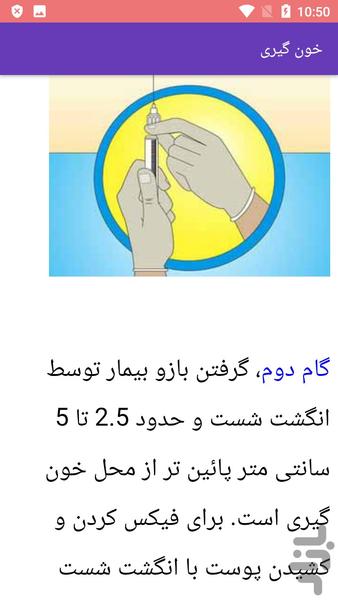 آموزش خونگیری در پزشکی - عکس برنامه موبایلی اندروید