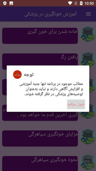 آموزش خونگیری در پزشکی - Image screenshot of android app