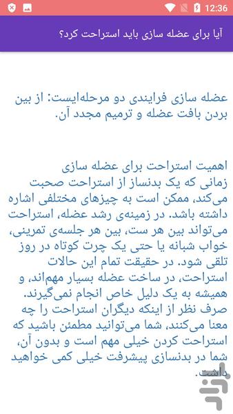 آموزش خوشتیپ شدن - عکس برنامه موبایلی اندروید