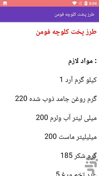 آشپزی کلوچه پزی - عکس برنامه موبایلی اندروید