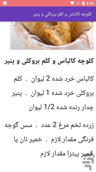 آشپزی کلوچه پزی - عکس برنامه موبایلی اندروید