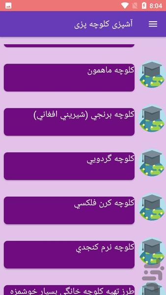 آشپزی کلوچه پزی - Image screenshot of android app