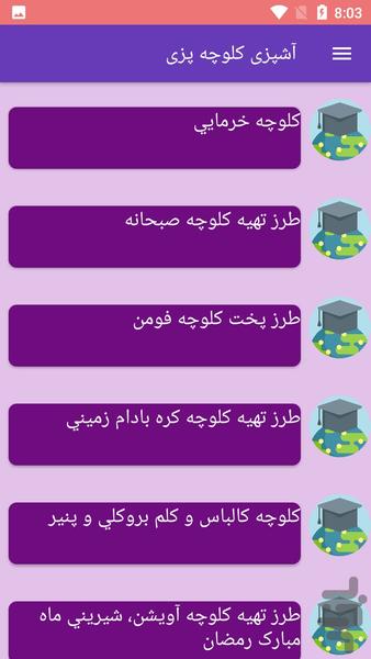 آشپزی کلوچه پزی - عکس برنامه موبایلی اندروید