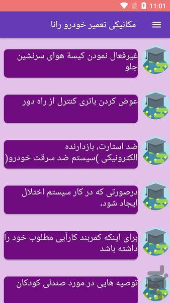 مکانیکی تعمیر خودرو رانا - عکس برنامه موبایلی اندروید