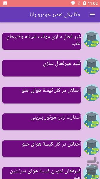 مکانیکی تعمیر خودرو رانا - Image screenshot of android app