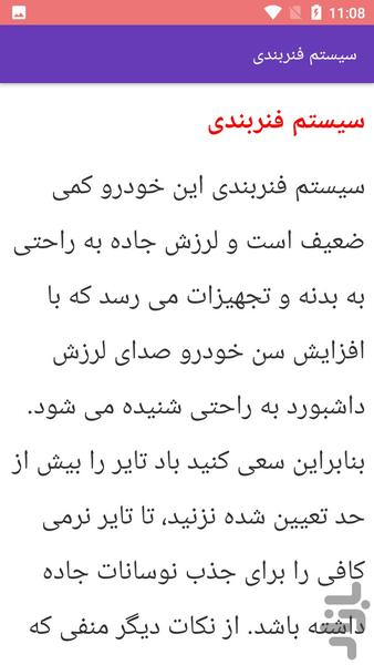 مکانیکی تعمیر خودرو ریو - عکس برنامه موبایلی اندروید