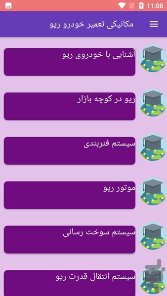 مکانیکی تعمیر خودرو ریو - عکس برنامه موبایلی اندروید