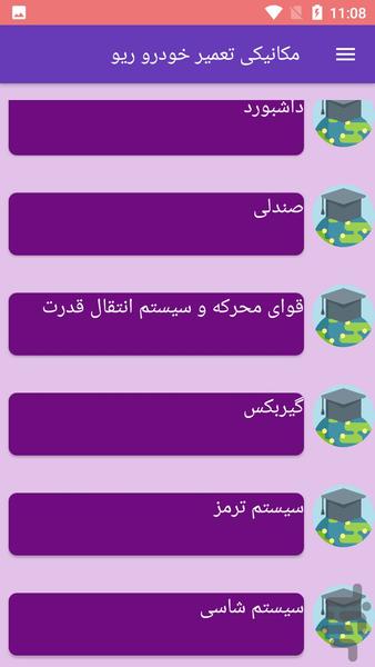 مکانیکی تعمیر خودرو ریو - عکس برنامه موبایلی اندروید