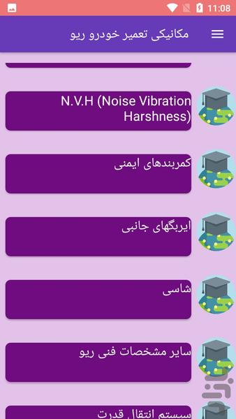 مکانیکی تعمیر خودرو ریو - عکس برنامه موبایلی اندروید