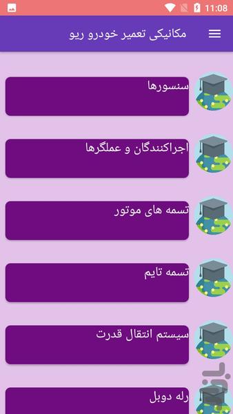 مکانیکی تعمیر خودرو ریو - Image screenshot of android app