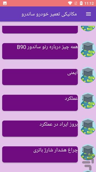 مکانیکی تعمیر خودرو ساندرو - عکس برنامه موبایلی اندروید