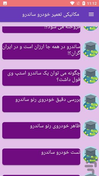 مکانیکی تعمیر خودرو ساندرو - عکس برنامه موبایلی اندروید