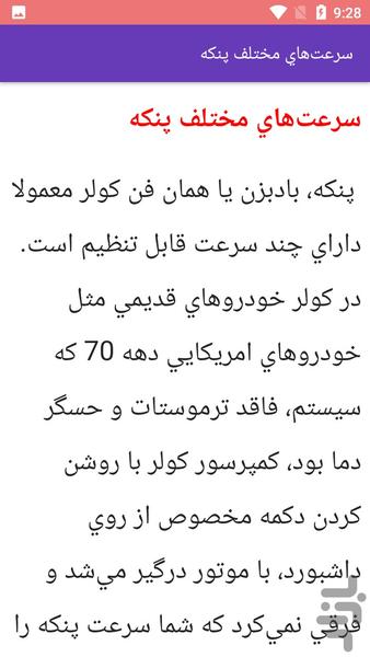 مکانیکی و تعمیر کولر پراید - عکس برنامه موبایلی اندروید