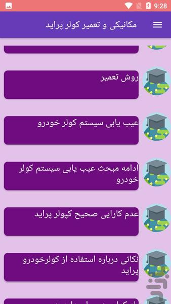 مکانیکی و تعمیر کولر پراید - عکس برنامه موبایلی اندروید