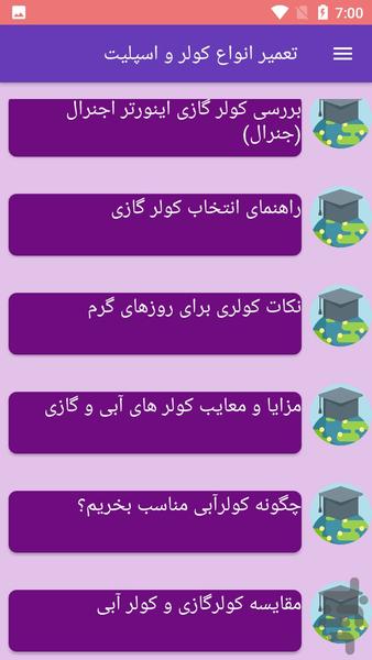 تعمیر انواع کولر و اسپلیت - عکس برنامه موبایلی اندروید