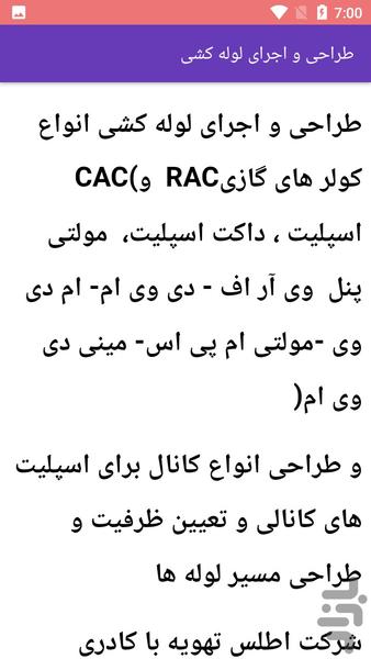 تعمیر انواع کولر و اسپلیت - Image screenshot of android app