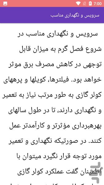 تعمیر انواع کولر و اسپلیت - Image screenshot of android app