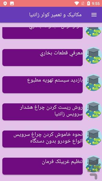 مکانیک و تعمیر کولر زانتیا - عکس برنامه موبایلی اندروید