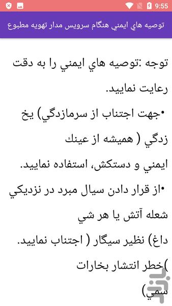 مکانیک و تعمیر کولر زانتیا - عکس برنامه موبایلی اندروید