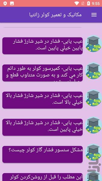 مکانیک و تعمیر کولر زانتیا - عکس برنامه موبایلی اندروید