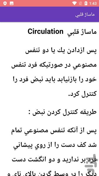 آموزش کمک های اولیه - عکس برنامه موبایلی اندروید
