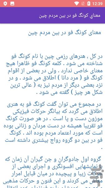 آموزش ورزش کونگ فو - Image screenshot of android app