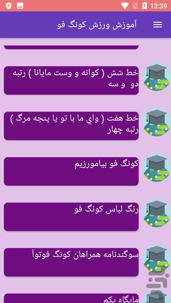 آموزش ورزش کونگ فو - Image screenshot of android app