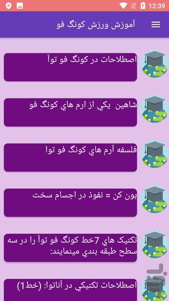 آموزش ورزش کونگ فو - Image screenshot of android app