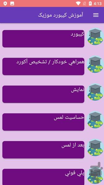 آموزش کیبورد موزیک - عکس برنامه موبایلی اندروید