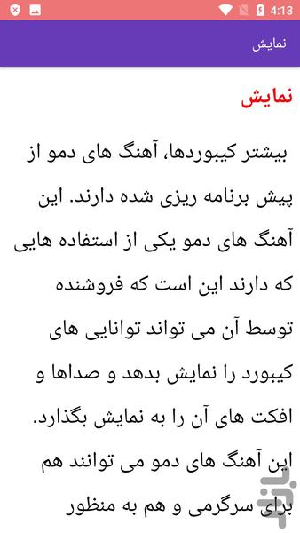 آموزش کیبورد موزیک - عکس برنامه موبایلی اندروید