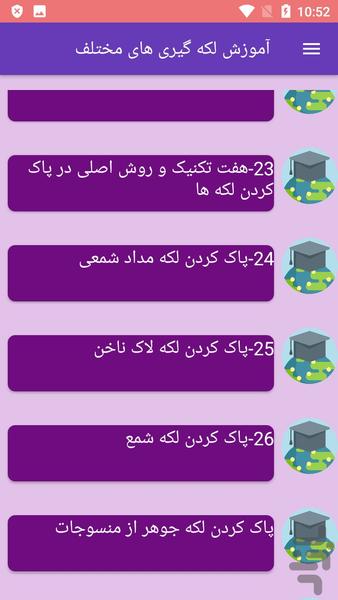 آموزش لکه گیری های مختلف - عکس برنامه موبایلی اندروید