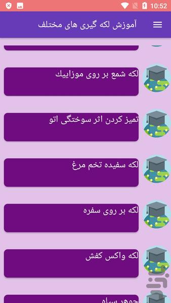 آموزش لکه گیری های مختلف - عکس برنامه موبایلی اندروید