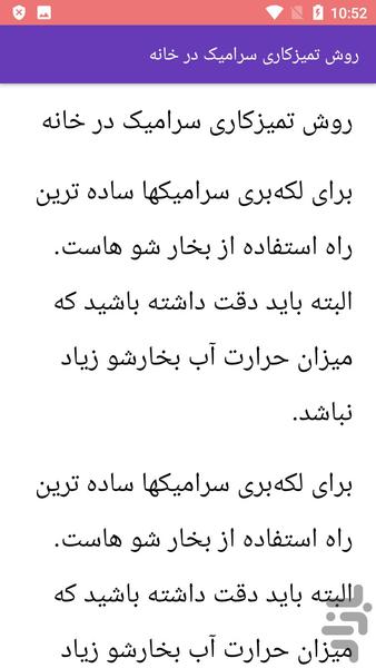 آموزش لکه گیری های مختلف - عکس برنامه موبایلی اندروید