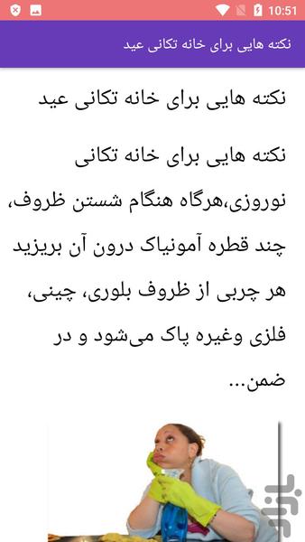 آموزش لکه گیری های مختلف - عکس برنامه موبایلی اندروید