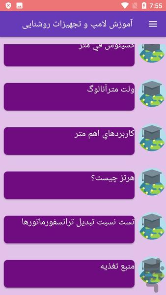 آموزش لامپ و تجهیزات روشنایی - عکس برنامه موبایلی اندروید