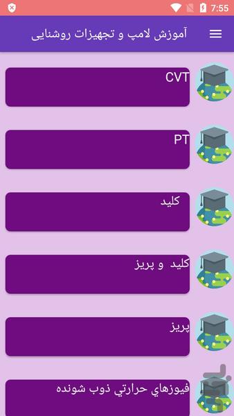 آموزش لامپ و تجهیزات روشنایی - Image screenshot of android app