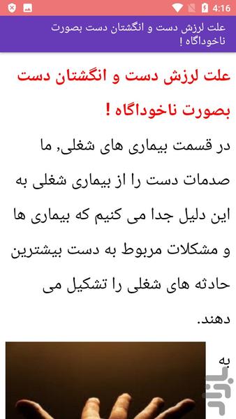 راهکار درمان لرزش دست - عکس برنامه موبایلی اندروید