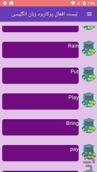 لیست افعال پرکاربرد زبان انگلیسی - عکس برنامه موبایلی اندروید