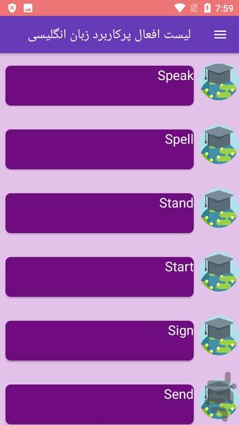 لیست افعال پرکاربرد زبان انگلیسی - عکس برنامه موبایلی اندروید