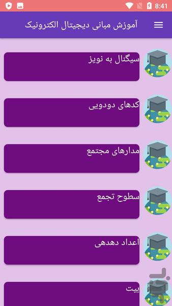 آموزش مبانی دیجیتال الکترونیک - عکس برنامه موبایلی اندروید