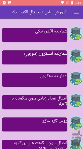 آموزش مبانی دیجیتال الکترونیک - عکس برنامه موبایلی اندروید