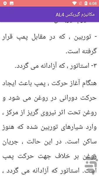 مکانیکی مبانی گیربکس اتوماتیک - Image screenshot of android app