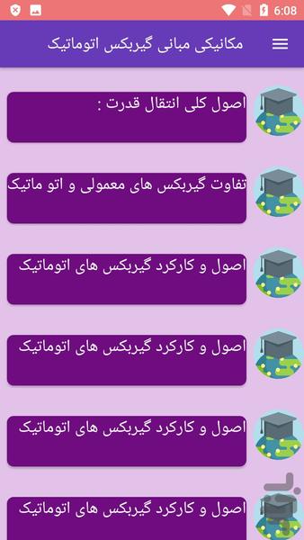مکانیکی مبانی گیربکس اتوماتیک - Image screenshot of android app