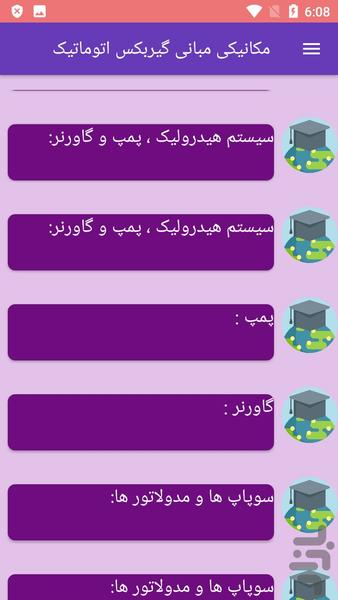 مکانیکی مبانی گیربکس اتوماتیک - Image screenshot of android app