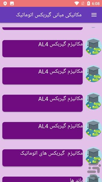 مکانیکی مبانی گیربکس اتوماتیک - Image screenshot of android app