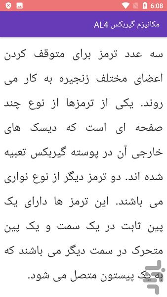 مکانیکی مبانی گیربکس اتوماتیک - Image screenshot of android app